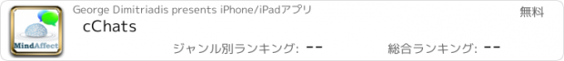 おすすめアプリ cChats