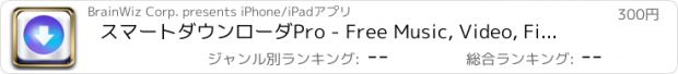 おすすめアプリ スマートダウンローダPro - Free Music, Video, File - SmartDownloader Pro