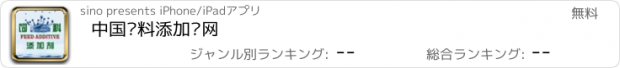 おすすめアプリ 中国饲料添加剂网