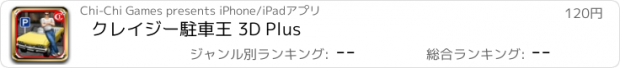 おすすめアプリ クレイジー駐車王 3D Plus