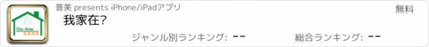 おすすめアプリ 我家在线