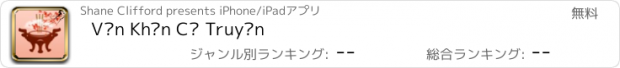 おすすめアプリ Văn Khấn Cổ Truyền
