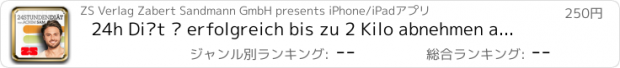 おすすめアプリ 24h Diät – erfolgreich bis zu 2 Kilo abnehmen an einem Tag