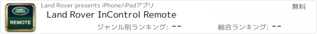 おすすめアプリ Land Rover InControl Remote