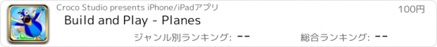 おすすめアプリ Build and Play - Planes