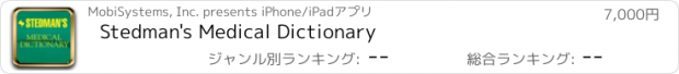 おすすめアプリ Stedman's Medical Dictionary