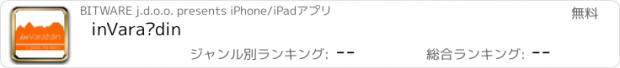おすすめアプリ inVaraždin