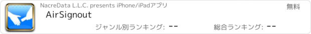 おすすめアプリ AirSignout