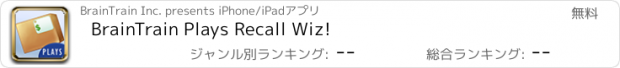 おすすめアプリ BrainTrain Plays Recall Wiz!