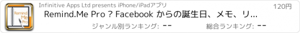 おすすめアプリ Remind.Me Pro – Facebook からの誕生日、メモ、リストおよびリマインダ