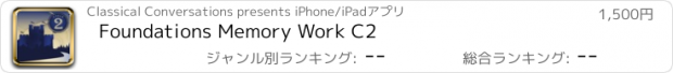 おすすめアプリ Foundations Memory Work C2