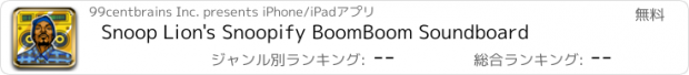 おすすめアプリ Snoop Lion's Snoopify BoomBoom Soundboard