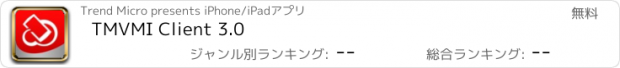 おすすめアプリ TMVMI Client 3.0