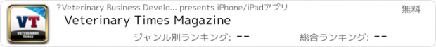 おすすめアプリ Veterinary Times Magazine