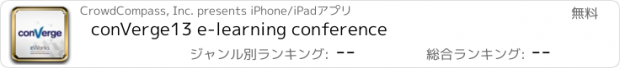 おすすめアプリ conVerge13 e-learning conference