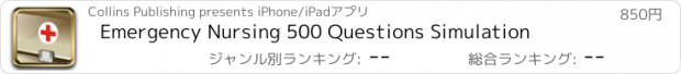 おすすめアプリ Emergency Nursing 500 Questions Simulation