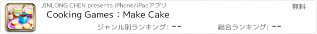 おすすめアプリ Cooking Games：Make Cake