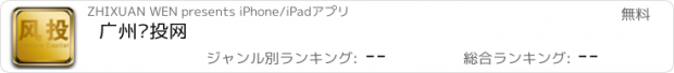 おすすめアプリ 广州风投网