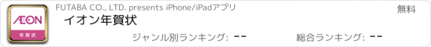 おすすめアプリ イオン年賀状