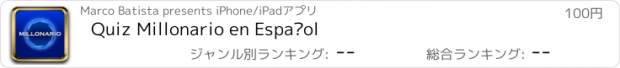 おすすめアプリ Quiz Millonario en Español