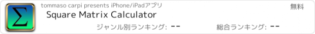 おすすめアプリ Square Matrix Calculator