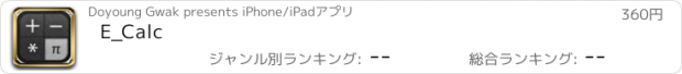 おすすめアプリ E_Calc