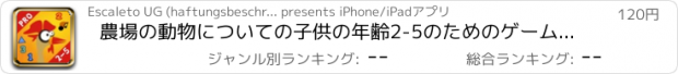 おすすめアプリ 農場の動物についての子供の年齢2-5のためのゲーム PRO: ゲームやパズル幼稚園のために、牛と一緒に学校幼稚園や保育園、牛、ネコ、ブタ、フクロウと鶏肉