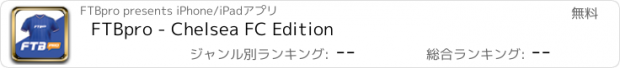 おすすめアプリ FTBpro - Chelsea FC Edition