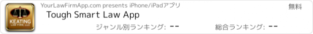 おすすめアプリ Tough Smart Law App