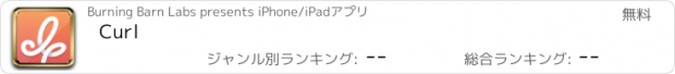 おすすめアプリ Curl