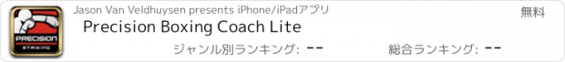 おすすめアプリ Precision Boxing Coach Lite