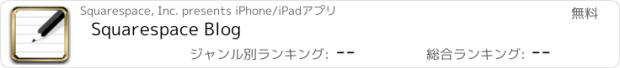 おすすめアプリ Squarespace Blog