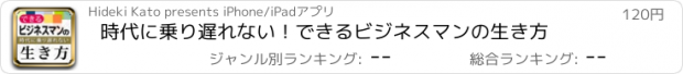 おすすめアプリ 時代に乗り遅れない！できるビジネスマンの生き方