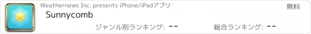 おすすめアプリ Sunnycomb