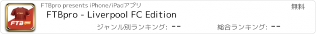 おすすめアプリ FTBpro - Liverpool FC Edition