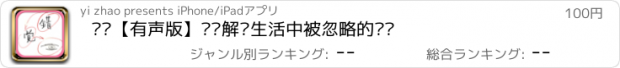 おすすめアプリ 错觉【有声版】——解读生活中被忽略的细节