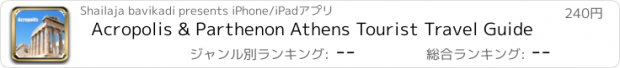 おすすめアプリ Acropolis & Parthenon Athens Tourist Travel Guide