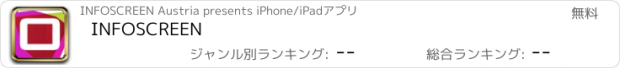 おすすめアプリ INFOSCREEN