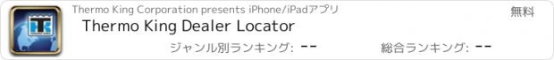 おすすめアプリ Thermo King Dealer Locator