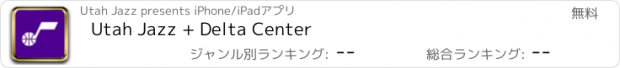 おすすめアプリ Utah Jazz + Delta Center