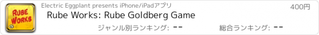 おすすめアプリ Rube Works: Rube Goldberg Game