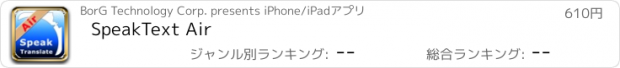 おすすめアプリ SpeakText Air