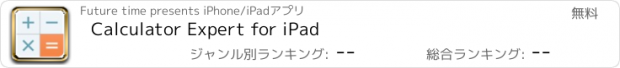 おすすめアプリ Calculator Expert for iPad