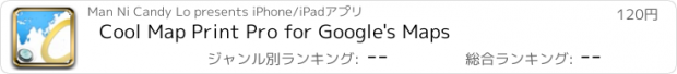 おすすめアプリ Cool Map Print Pro for Google's Maps