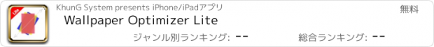 おすすめアプリ Wallpaper Optimizer Lite