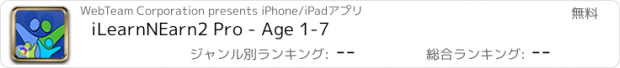 おすすめアプリ iLearnNEarn2 Pro - Age 1-7