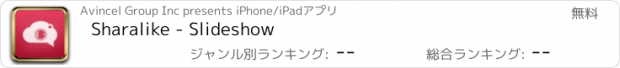 おすすめアプリ Sharalike - Slideshow