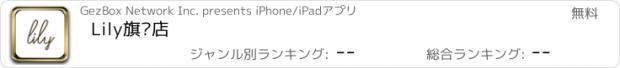 おすすめアプリ Lily旗舰店