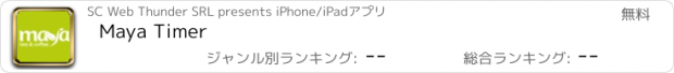 おすすめアプリ Maya Timer