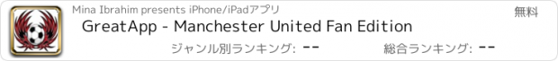 おすすめアプリ GreatApp - Manchester United Fan Edition